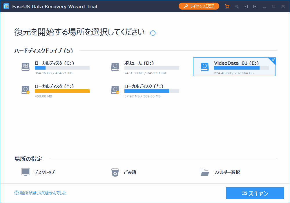 スキャンするHDDを選択して、スキャンをクリックします。