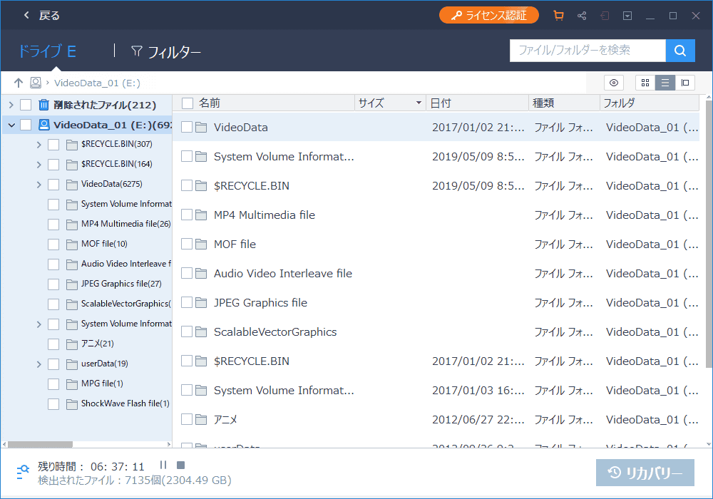 スキャンするとすぐにファイルが見つかりはじめます。