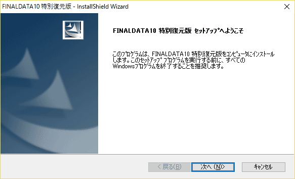 インストーラが起動します。「次に」をクリックします。