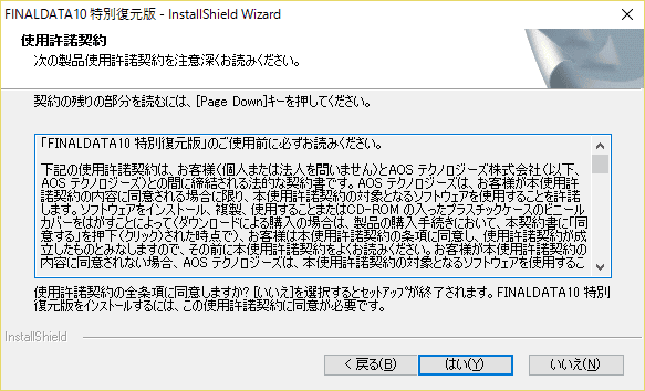 使用許諾が表示されます。