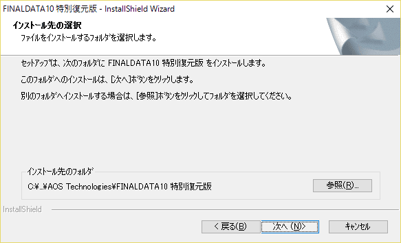 インストール先を指定します。