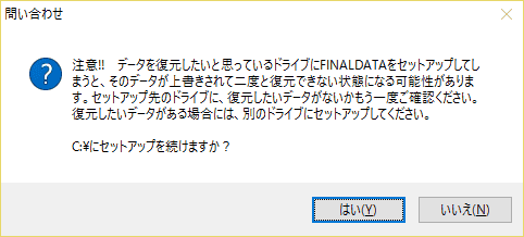 注意書きが表示されます。