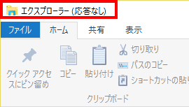 今回は、電源を切って再起動するとOSが起動しました。しかし、エクスプローラーを起動すると応答無しになり、何の操作も行えません。