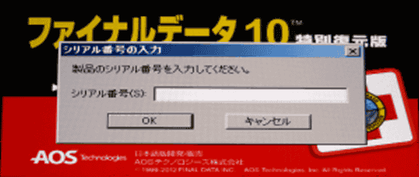 シリアル番号の入力が求められます。面倒なので、改善してもらいたい部分です。