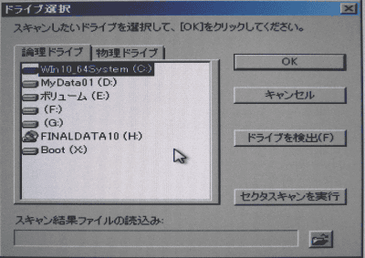 ドライブ文字が付け直されているので、どのHDDか判断することができません。