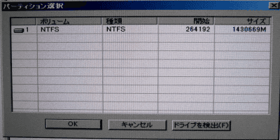 データを探すパーティーションを選択します。