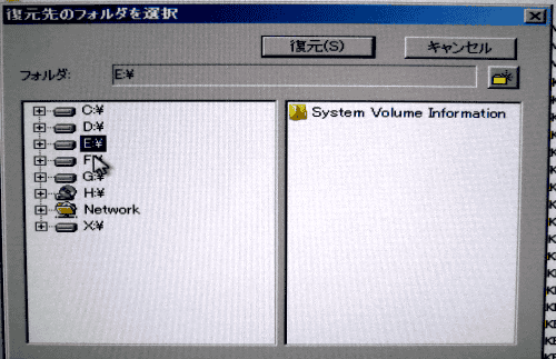 回収したデータを保存するドライブを指定します。