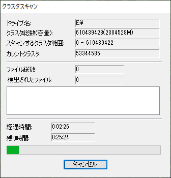 再度クラスタスキャンを実行するとまた最初からです。