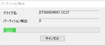 パーティーションの検出が行われます。時間がかかります。