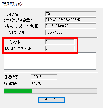 3分の1ほど処理されましたが、ファイルが検出されません。ファイルが検出されないので中止します。