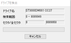 ドライブの検出が始まります。時間がかかります。