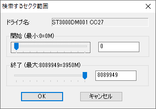検索するセクタ範囲を指定します。