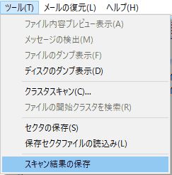 スキャン結果は保存できます。
