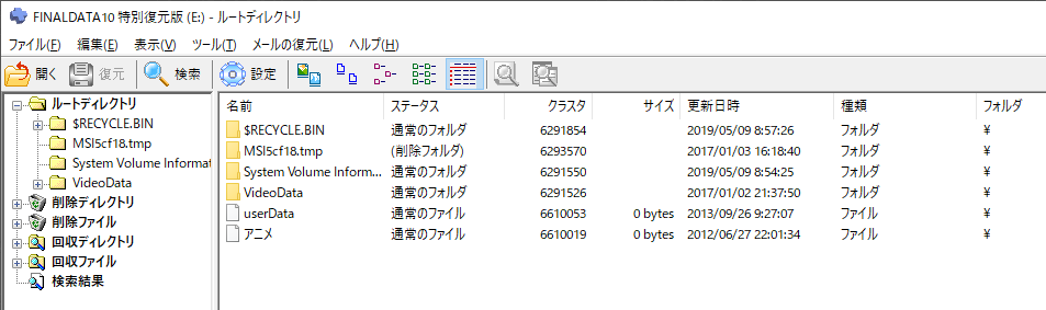 復元が完了しました(おそらくスキャンに5時間ほどかかっている)