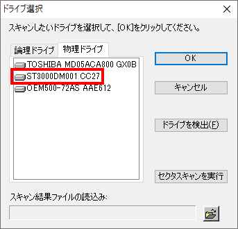 対象とするドライブを選択し、OKをクリックします。