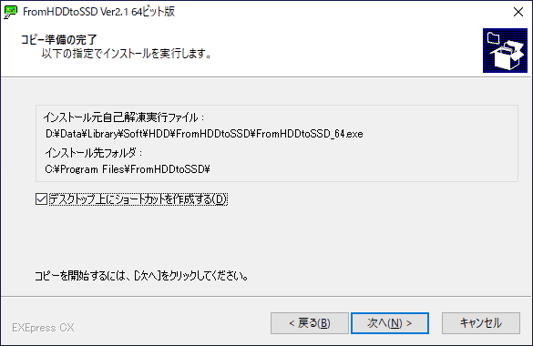 インストール設定を確認します。