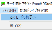 このモードを終了します