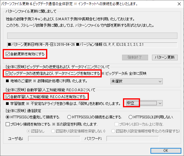 「自動更新を有効にする」、「ビックデータの送受信及びデータマイニングを有効にする」、「自動学習」にチェックを入れ、学習強度に「中立」を選択しました。