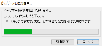 ビックデータの受信が終わると、右上に、「材料不足」と表示されます。ウィンドウを閉じます。