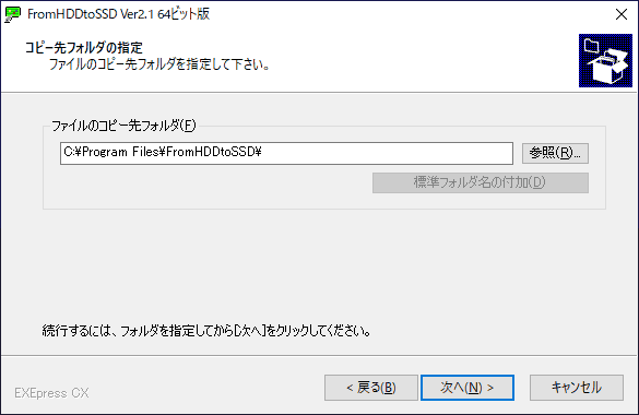 インストールする場所を選択します。