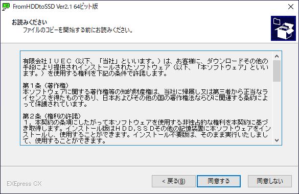 使用許諾が表示されます。