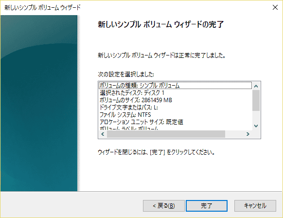設定を確認します。