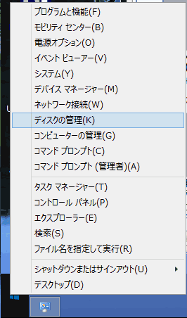 ディスクの管理
