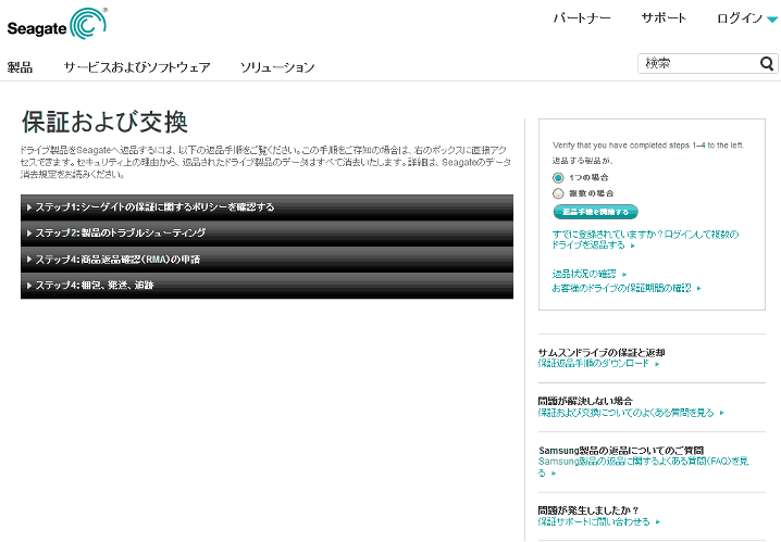 SegateのRMA