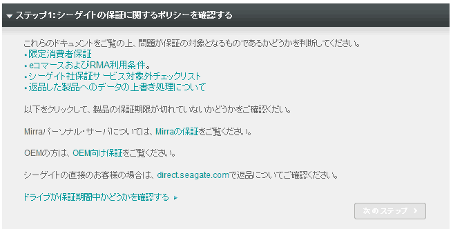ドライブが保証期間中かどうか確認します