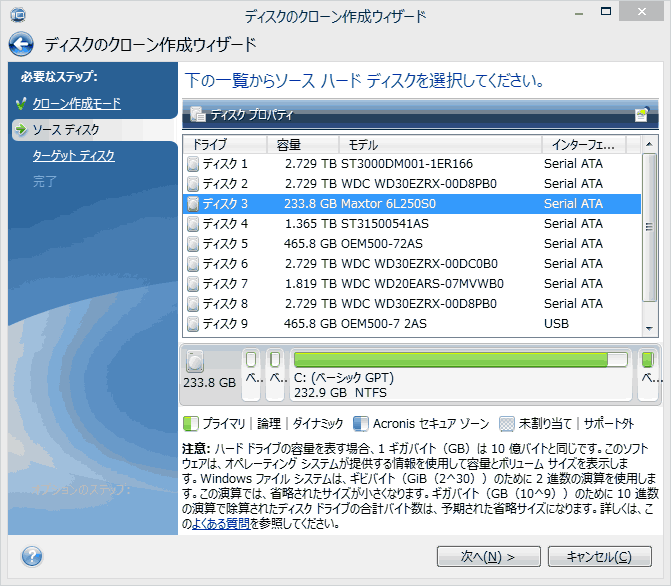 コピー元のHDDを選択します