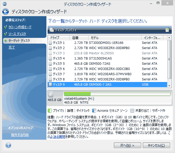コピー先のHDDを選択します