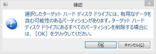 確認のダイアログが表示されます