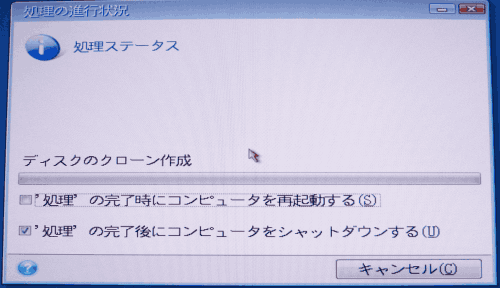 DiskWizardを起動します