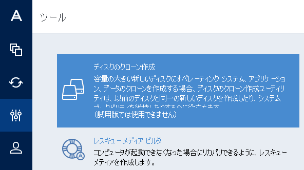 DiskWizardを起動します