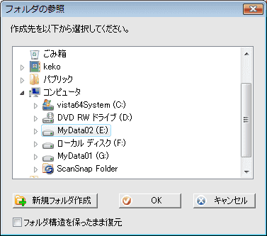 復元したデータを格納するHDDとそのフォルダを指定します。
