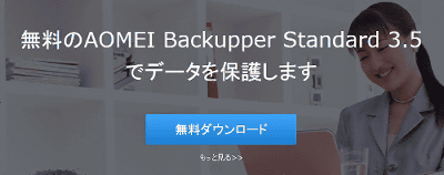 AOMEI Backupper