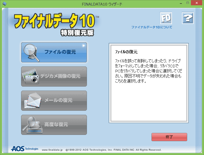 ファイルの復元を選択します。