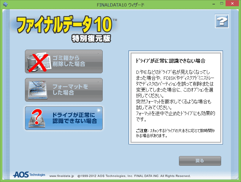 「ドライブが、正常に認識できない場合」を選択します。