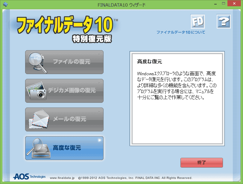 高度な復元を選択します。