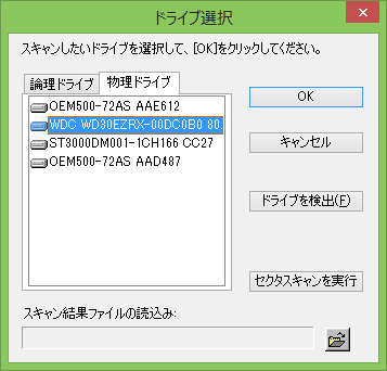 データの入っているはずのHDDを選択します。