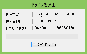 ドライブの検出が実行されます。
