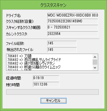 検出されたファイルのリストに日本語が表示されているので、検出は成功しているようです