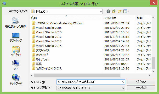 念のためスキャン結果は保存しておきます。
