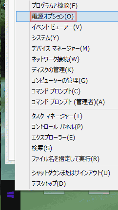電源オプション
