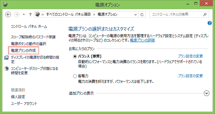 電源オプション