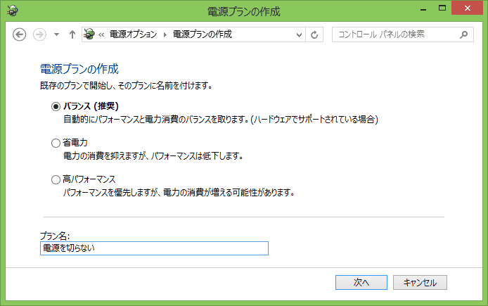 電源オプション