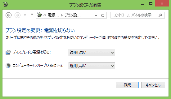 電源オプション