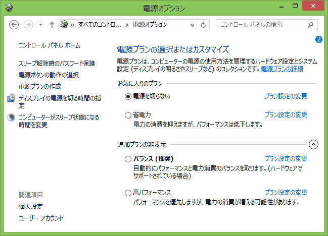 電源オプション