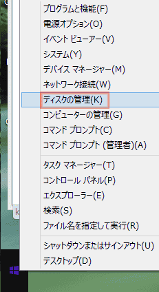 ディスクの管理を起動します。
