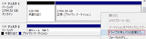 右クリックで、コンテキストメニューを表示させ、ドライブ文字とパスの変更をクリックします。